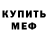 МЕФ мука Rodney CDM