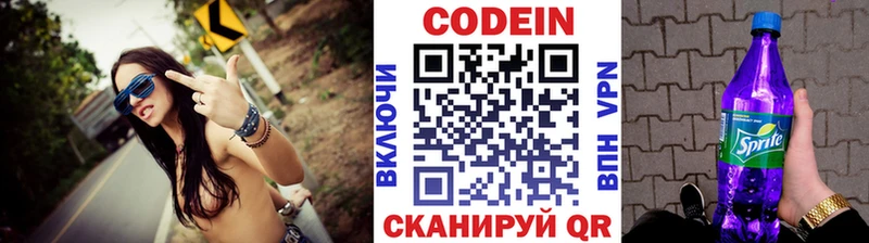 Codein напиток Lean (лин)  Купить  Феодосия 